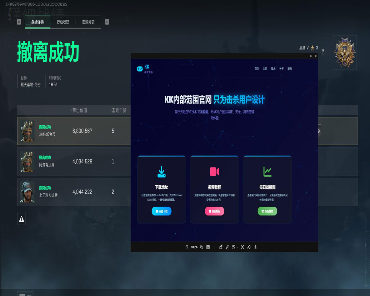 三角洲神鹰辅助透视自瞄效果
